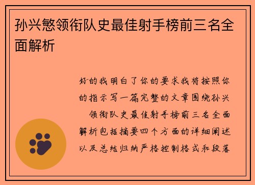 孙兴慜领衔队史最佳射手榜前三名全面解析 孙兴慜领衔队史最佳射手榜前三名全面解析